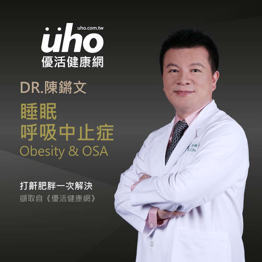 Dr. Chen in a white coat with arms crossed on a dark gradient background, Chinese text about 睡眠呼吸中止症 and Obesity & OSA, and the UHO logo (informational poster).