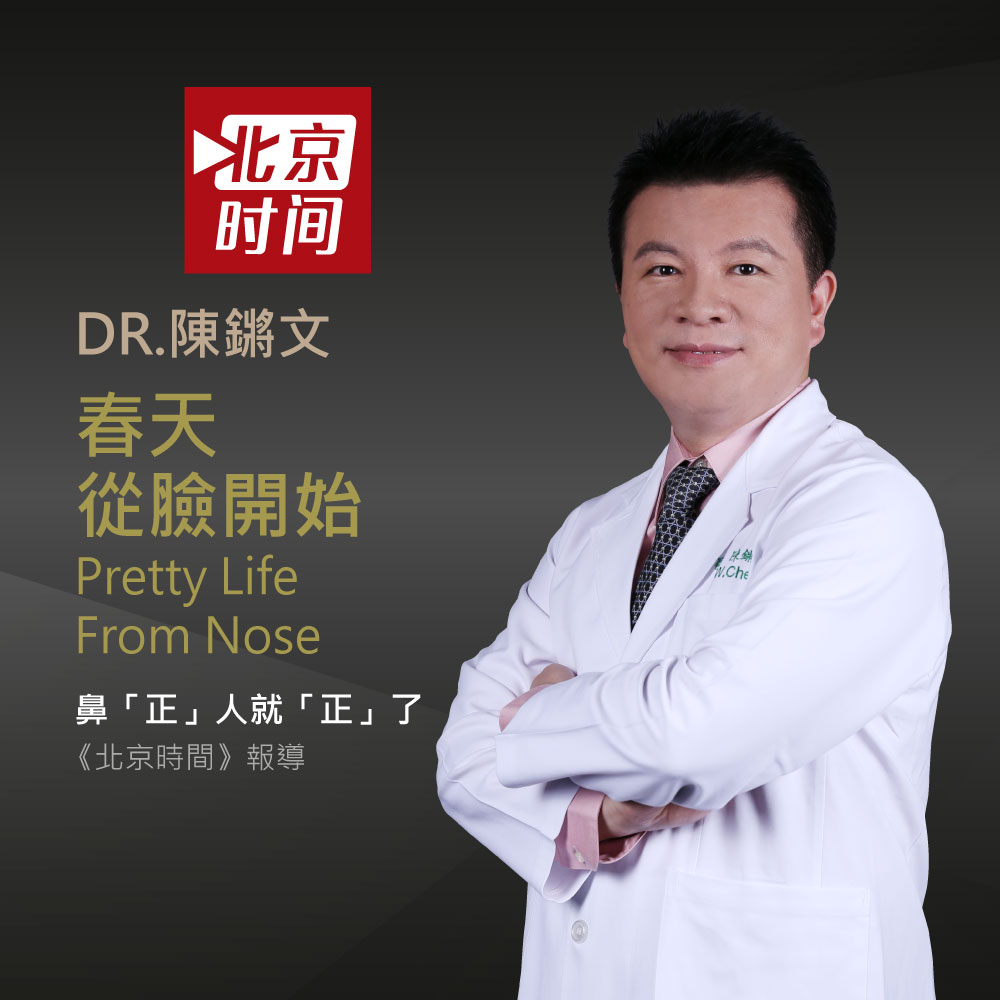 Professional doctor in a white coat with arms folded on a promotional poster; Chinese text and the phrase 'Pretty Life From Nose' appear on a dark background.