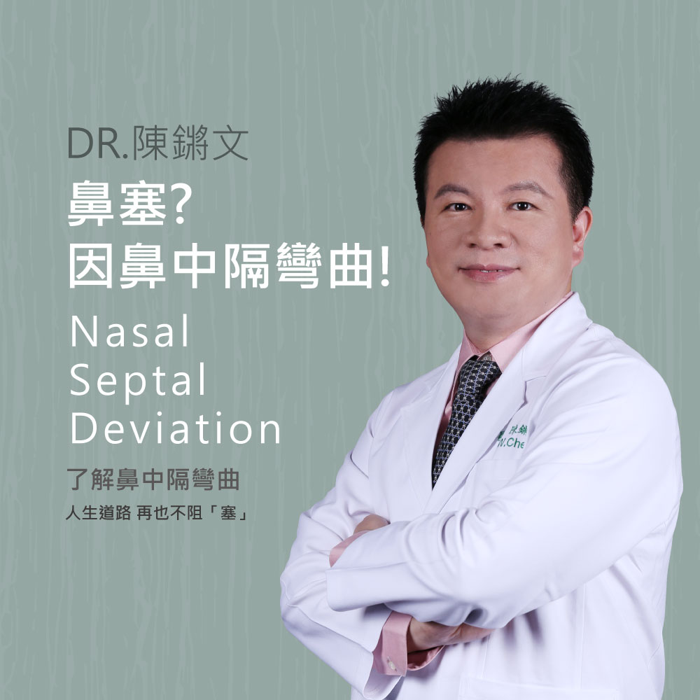 Dr. Chen in a white coat with text about nasal congestion caused by nasal septal deviation (Nasal Septal Deviation).