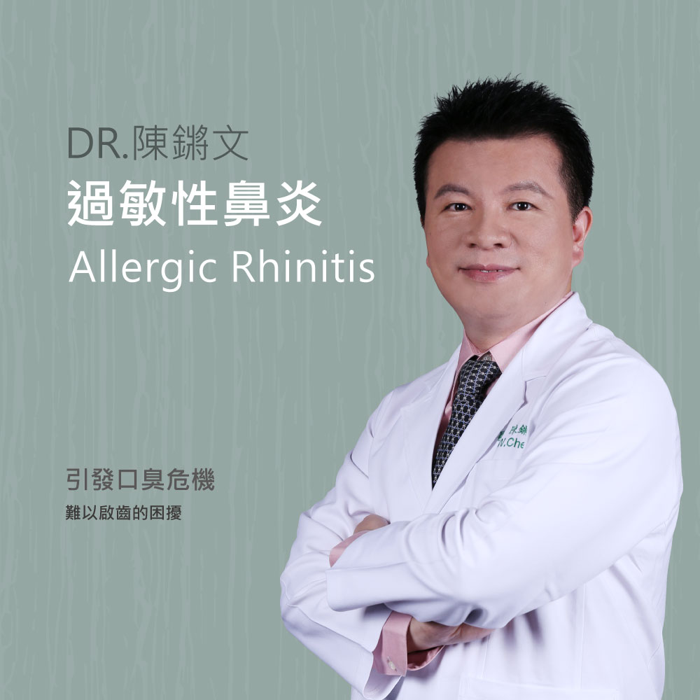 Portrait of Dr. Chen Jin-wen in a white coat with arms crossed, promoting Allergic Rhinitis in English and Chinese text on a muted green background.