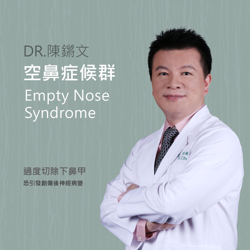 Dr. Chen in a white coat with arms crossed beside bilingual title '空鼻症候群 / Empty Nose Syndrome' on a teal background.