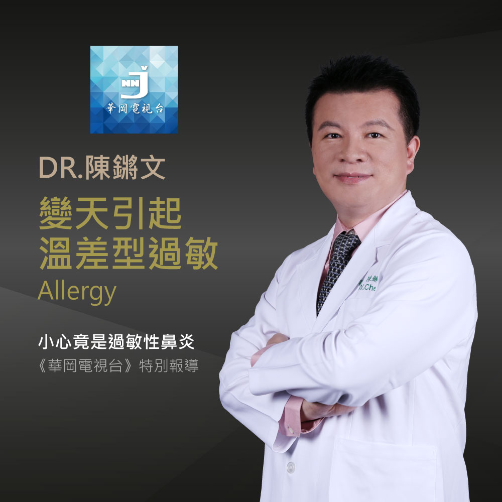 Doctor in a white coat with arms crossed on a dark promotional poster about allergy; Chinese text and 'Allergy' label.