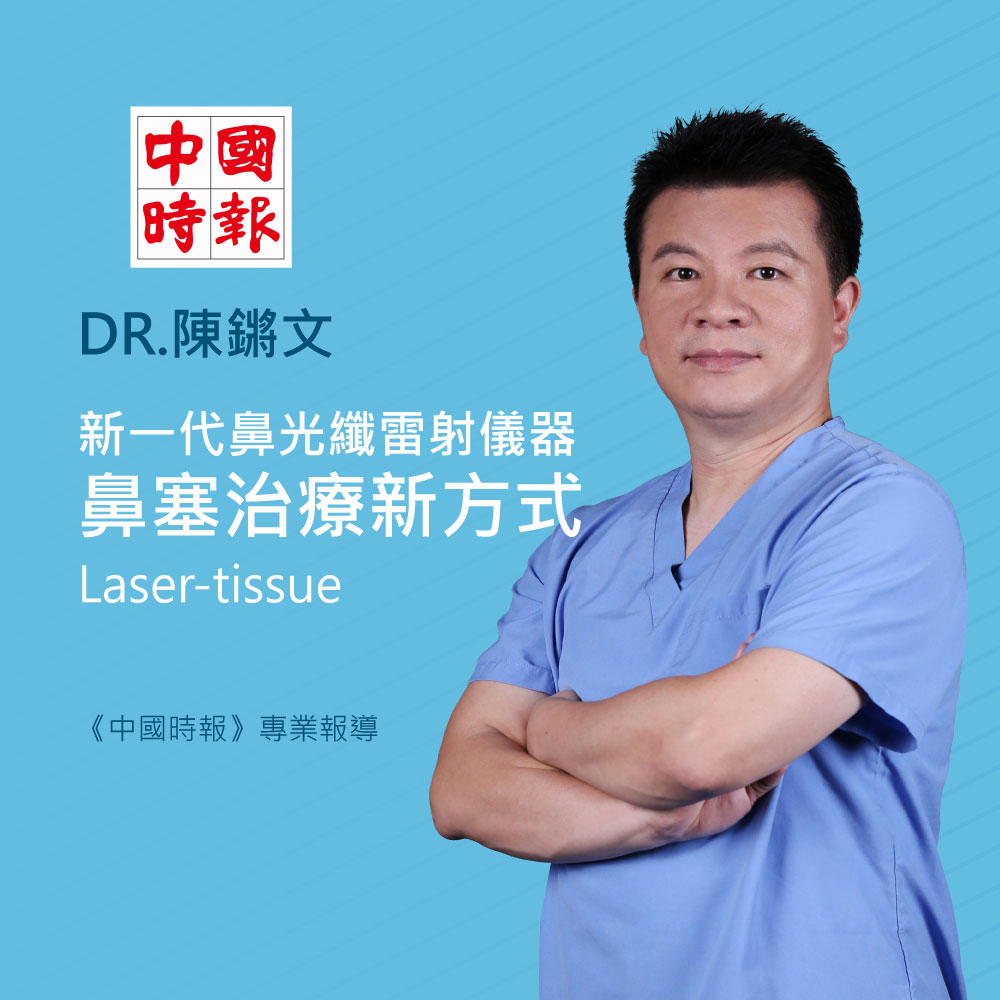 Medical promotional banner with a doctor in blue scrubs and Chinese headlines about a new laser-tissue nasal therapy