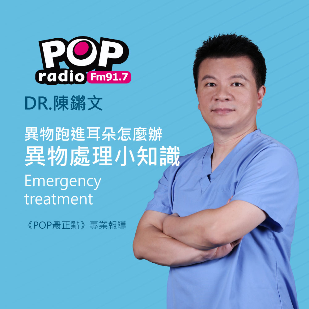 Dr. Chen Jinn-wen in scrubs with folded arms on a blue promo background for POP radio — Emergency treatment show poster (Chinese and English text)