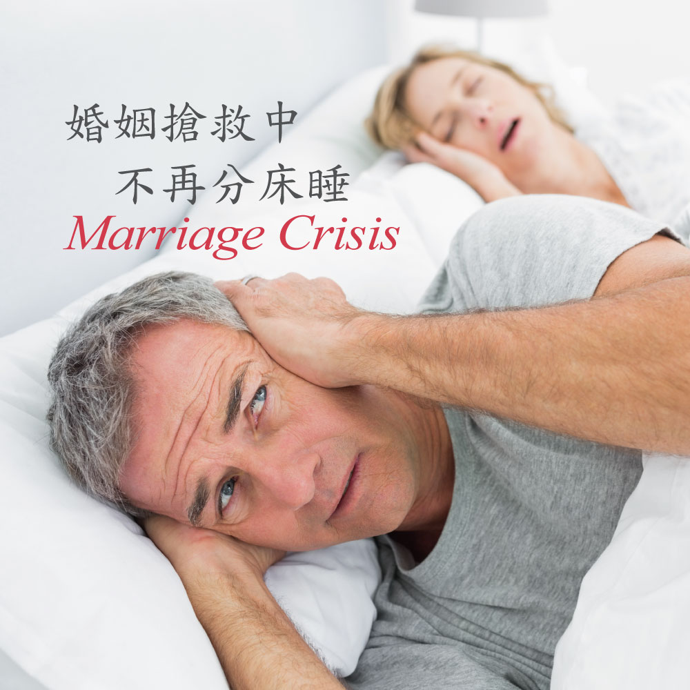 A worried man lies in bed with his head in his hand while a woman sleeps in the background; overlay text reads 'Marriage Crisis' with Chinese characters about saving a marriage.