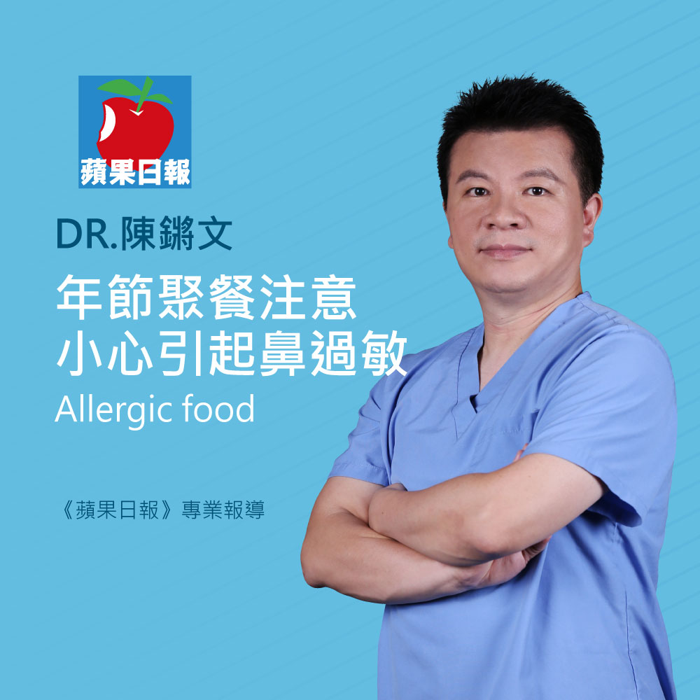 Dr. Chen Jin-wen in blue scrubs poses with folded arms on a blue banner; Chinese text promotes tips for festive meals to avoid allergic foods, with Apple Daily logo.