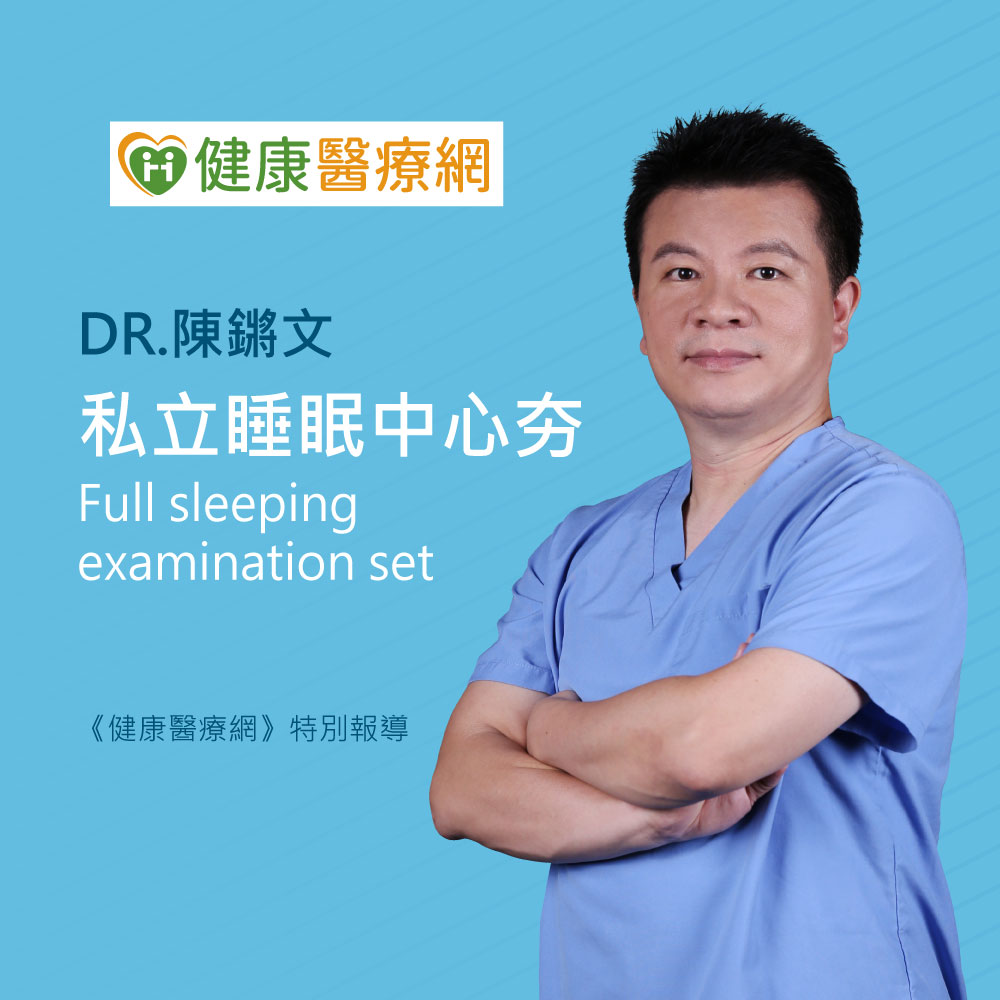 Medical professional in blue scrubs with arms crossed on a blue poster, featuring Chinese and English text about a full sleeping examination set and a logo in the corner.