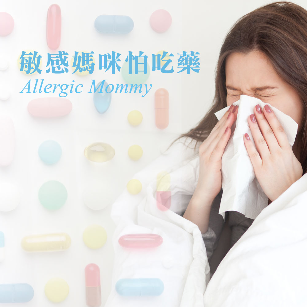 Woman sneezing into a tissue with pastel pills in the background and the blue title 'Allergic Mommy'.