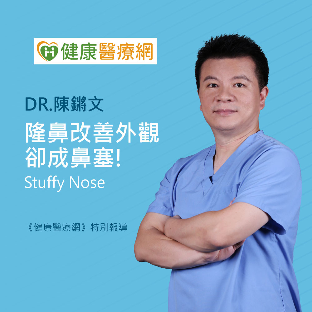 Promotional banner: Dr. Chen in blue scrubs with a health logo, Chinese headline about rhinoplasty improving appearance but causing a stuffy nose; subtitle 'Stuffy Nose'.