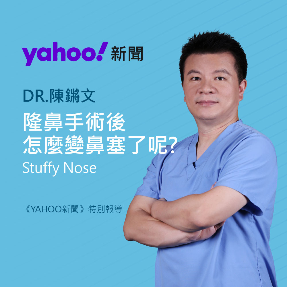 Yahoo News banner showing Dr. 陳錦文 in blue scrubs with arms crossed on a blue background; topic about post-rhinoplasty nasal congestion.