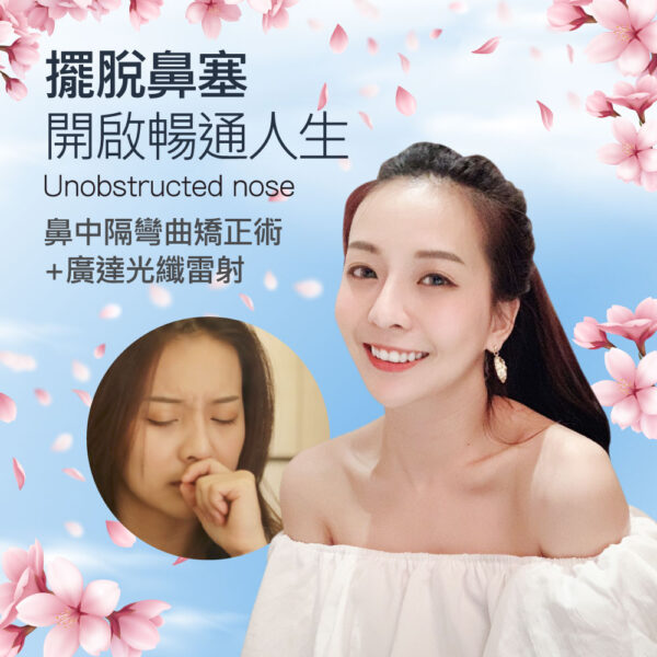 Promotional poster for rhinoplasty featuring a smiling woman, a circular inset of a woman touching her nose, pink blossoms, and the slogan 'Unobstructed nose'.