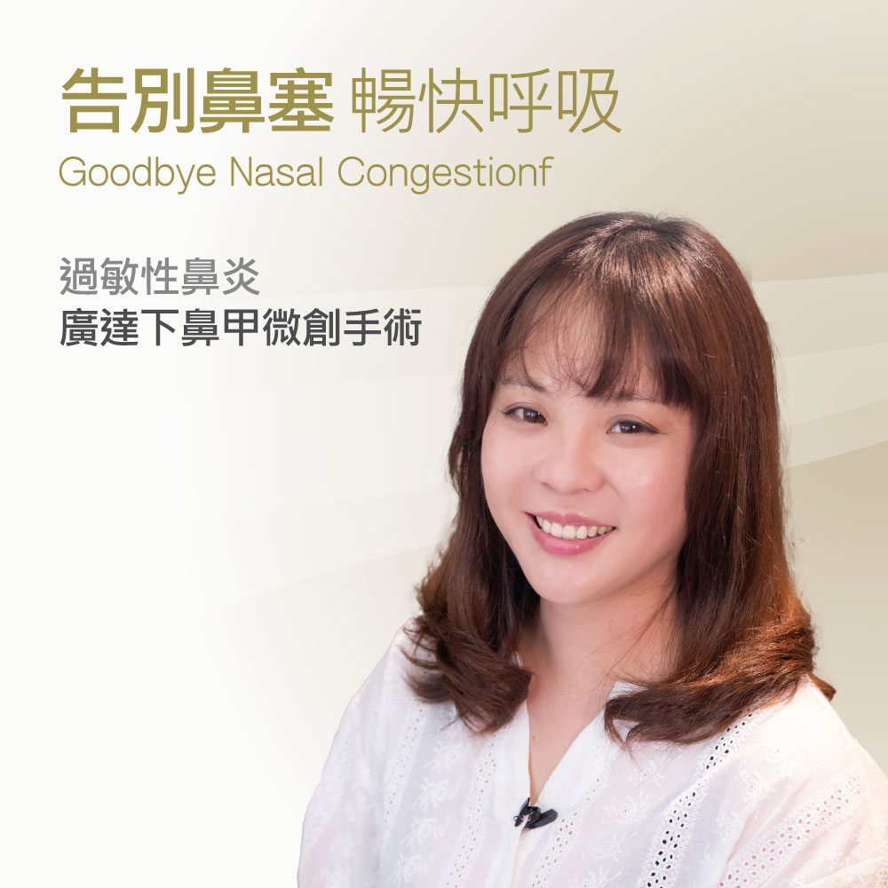 Smiling woman on a beige promotional banner with the text 'Goodbye Nasal Congestion' and Chinese messaging about nasal procedure.