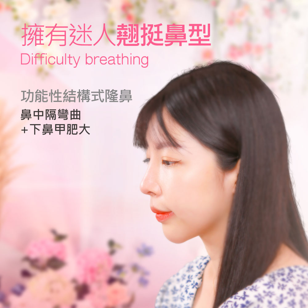 Profile of a woman in side profile against a pink floral background; pink and gray text reads 'Difficulty breathing' and Chinese notes about nasal obstruction.