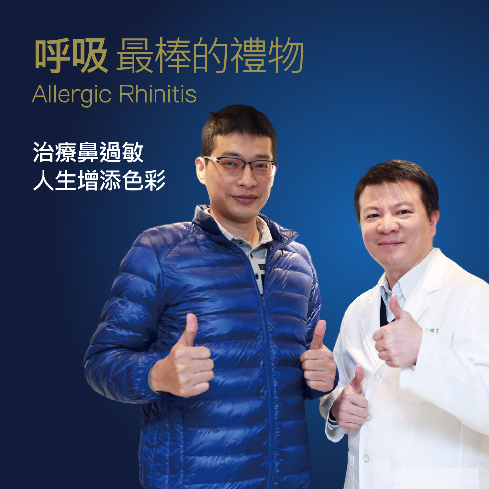 Promotional poster for allergic rhinitis treatment featuring a doctor and patient giving thumbs up.