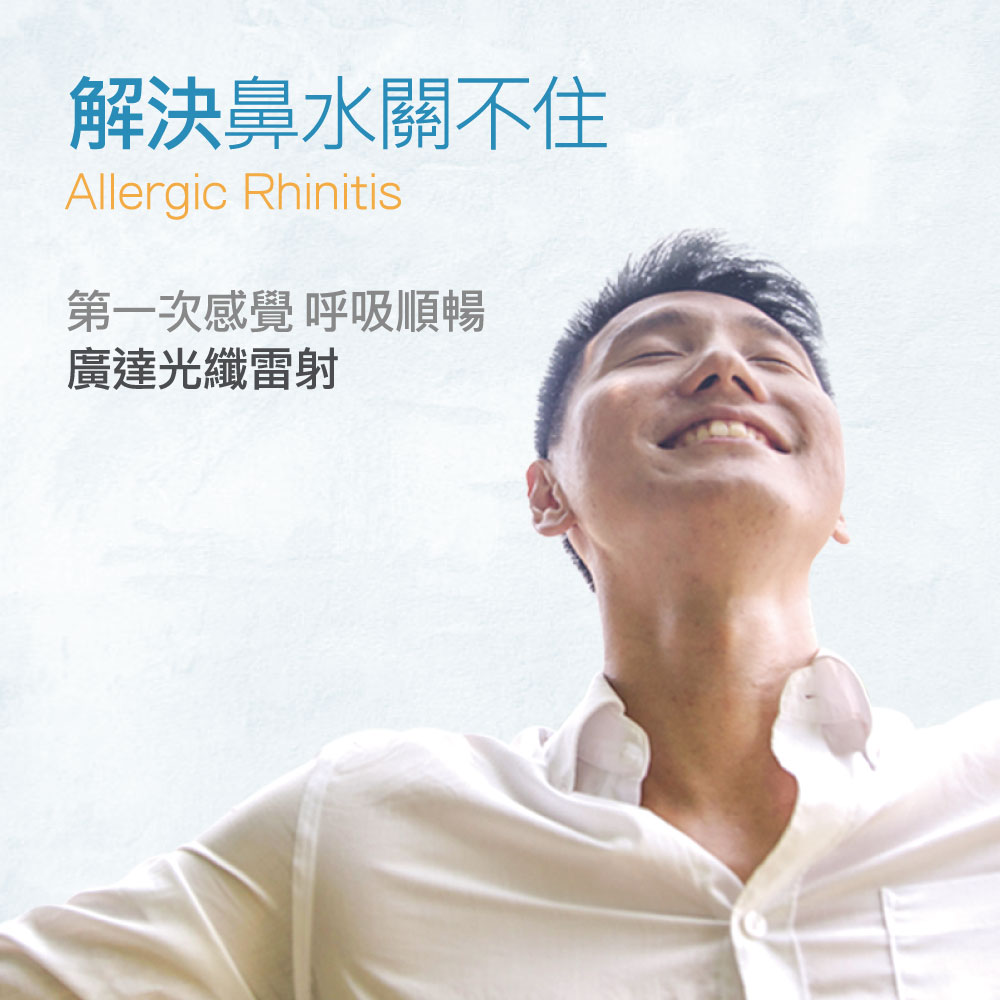 Poster featuring Chinese title and the words 'Allergic Rhinitis'; shows a smiling man looking upward, conveying relief from nasal allergies.