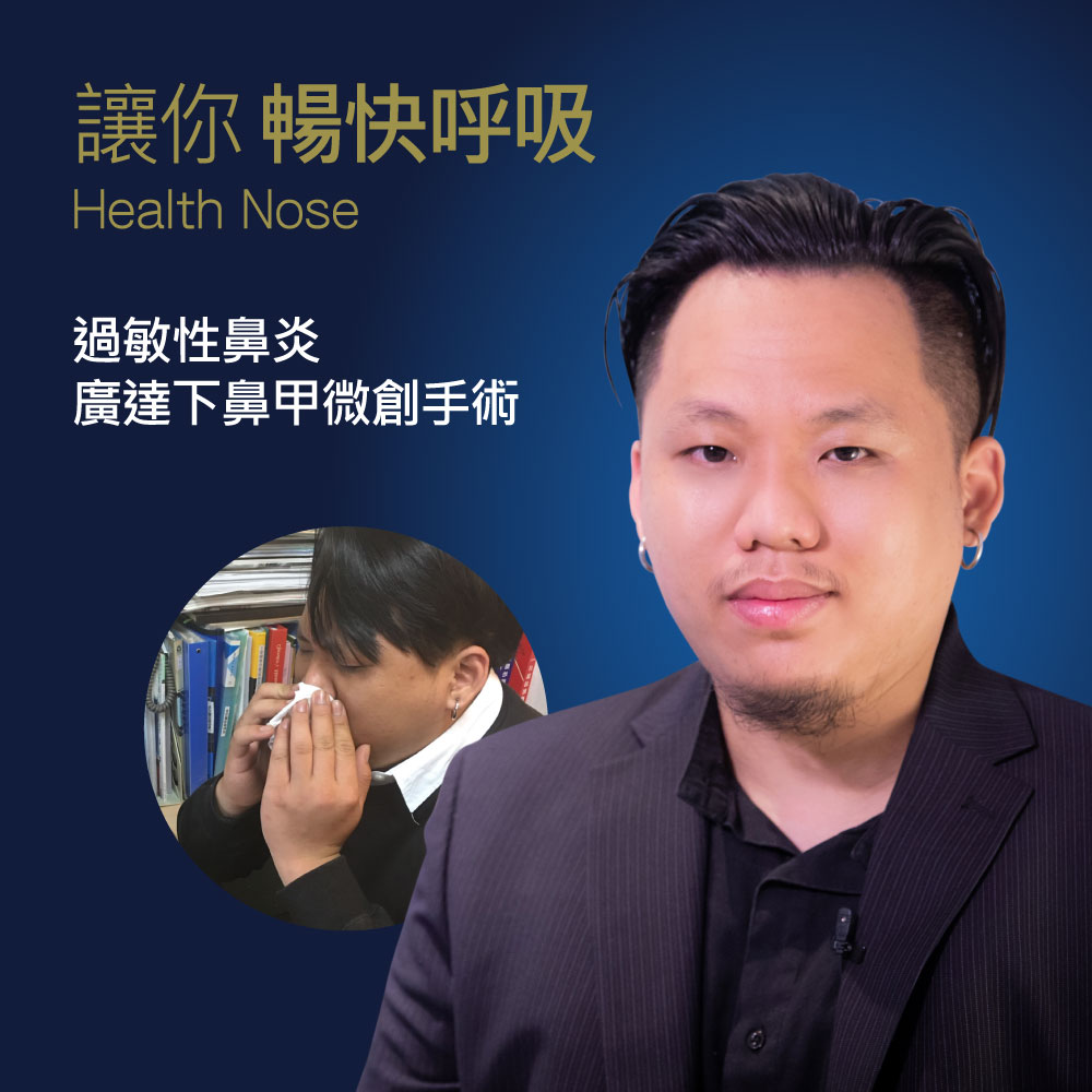 Promotional poster for Health Nose: man in a dark suit on the right, circular photo of someone blowing their nose on the left, blue gradient background with Chinese text