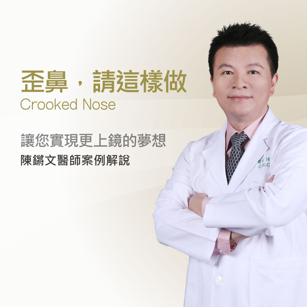 Doctor in a white coat on the right of a beige promotional banner; large Chinese headline and the English phrase 'Crooked Nose' with Chinese subtitle about a case study.