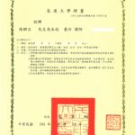 陳鏘文醫師 長庚大學兼任講師聘書