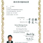 陳鏘文醫師 鼻科專科醫師證書