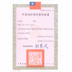 巫清隆醫師 耳鼻喉科專科證書