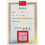 張耘甄醫師 醫師證書