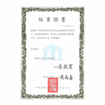 陳鏘文醫師 Google Ads結業證書