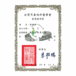 陳鏘文醫師 耳鼻喉科醫學會當選證明書