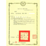 陳鏘文醫師 長庚大學兼任講師聘書